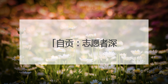 自贡：志愿者深入田间地头 开展爱心助农活动